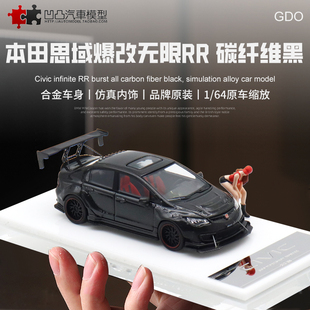 收藏本田思域Mugen RR 全碳 GDO1:64 Civic 爆改仿真合金汽车模型