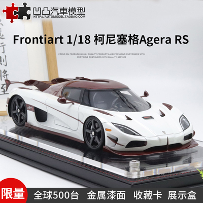 限量柯尼塞格AgeraRS汽车模型