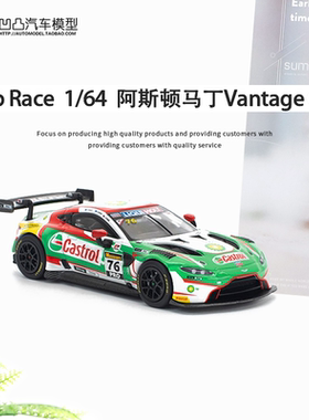 阿斯顿马丁Vantage GT3 拓意Pop Race 1:64 仿真合金汽车模型收藏