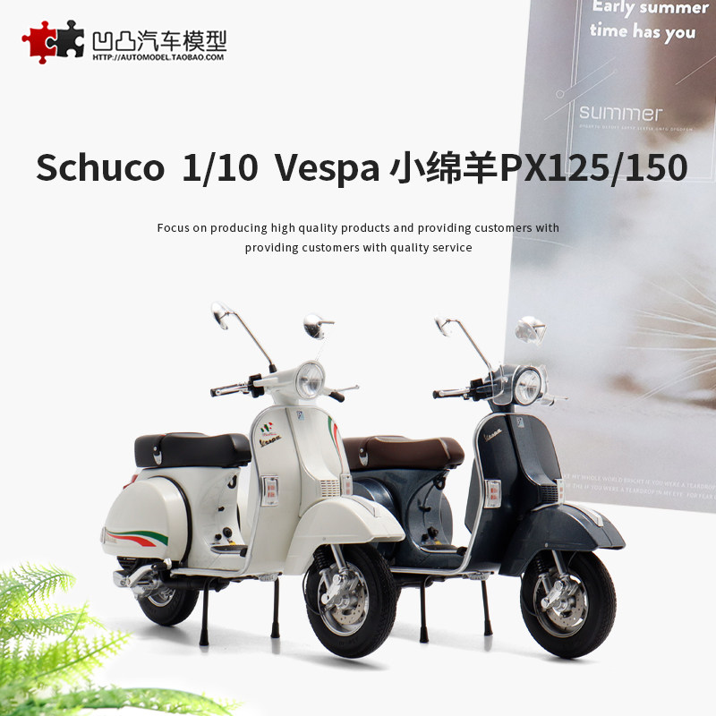 收藏韦士柏 Vespa PX 125 150 摩托车舒克1:10小绵羊仿真合金模型