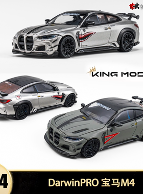 宝马M4 DarwinPRO达尔文改装KINGMODEL KM 1:64 合金仿真汽车模型