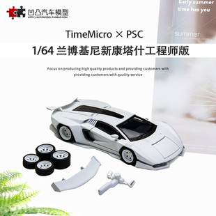 兰博基尼新康塔什 Countach V PSC工程师版TM 1:64 合金汽车模型