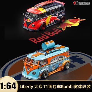 大众T1巴士宽体面包车红牛海湾油桶liberty 1:64仿真汽车模型收藏