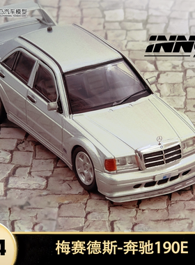奔驰190E 2.5-16 Evolution II INNO 1:64 仿真合金汽车模型摆件
