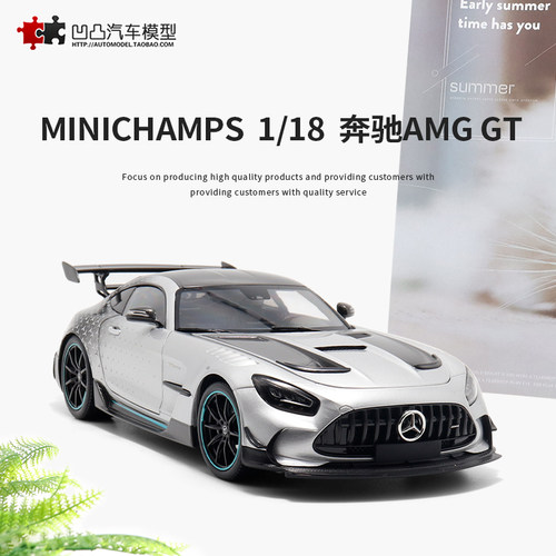仿真汽车模型奔驰AMGGT全开收藏