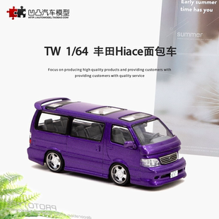 丰田海狮面包车 Hiace Wagon Custom TW1:64复古仿真合金汽车模型