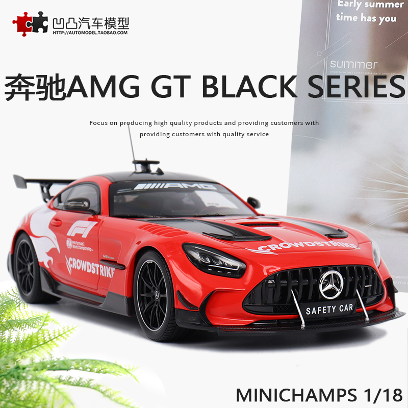 收藏奔驰AMG GTR安全车 F1赛车迷你切 1:18仿真合金汽车模型-封面