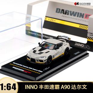 丰田速霸SUPRA A90 达尔文改装 DarwinPRO INNO 1:64合金汽车模型