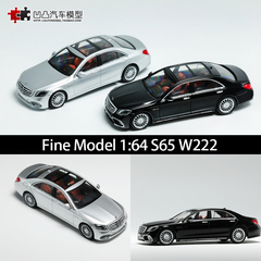 限量奔驰S65 AMG W222 FINE MODEL 1:64仿真合金汽车模型收藏摆件