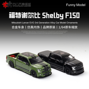 Super 皮卡 Snake 64合金仿真汽车模型 福特猛禽谢尔比 F150