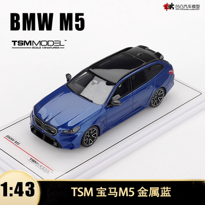 收藏宝马 M5 G99 Touring 瓦罐旅行车 TSM 1:43 仿真树脂汽车模型