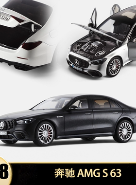 梅赛德斯奔驰AMG S63四门轿车Kilo 1:18 S级全开合金汽车模型收藏