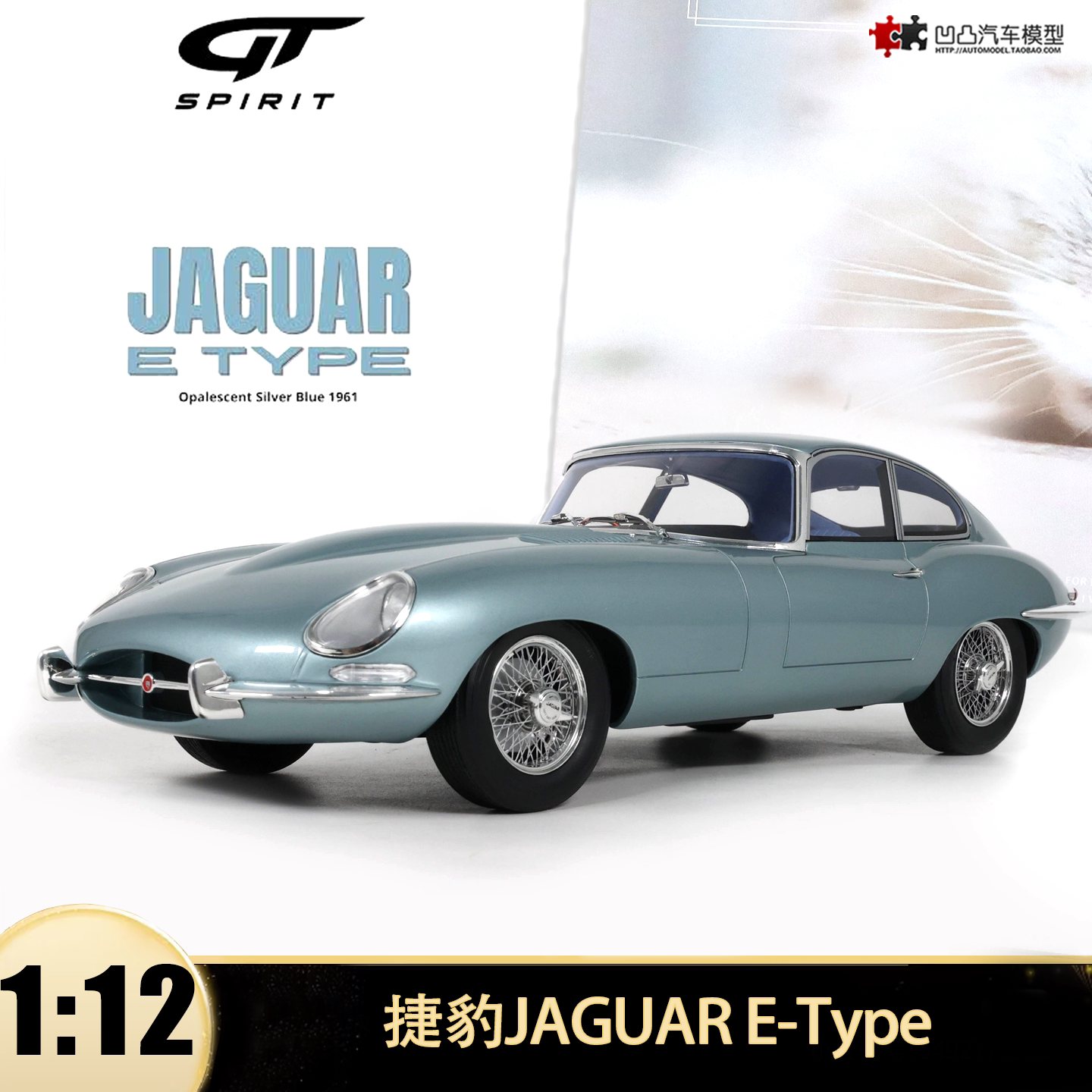 捷豹JAGUAR E TYPE经典复古跑车 GTSPIRIT 1:12 仿真汽车模型收藏