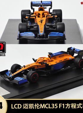 迈凯伦MCL35 F1赛车里卡多 LCD 1:64麦凯轮仿真合金汽车模型收藏