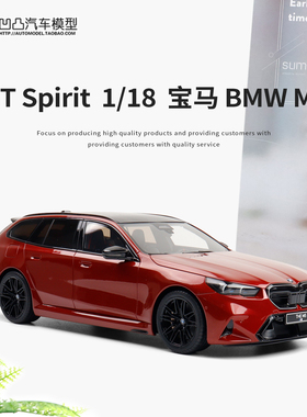 2025款宝马M5 TOURING 旅行车 GT SPIRIT 1:18 仿真树脂汽车模型