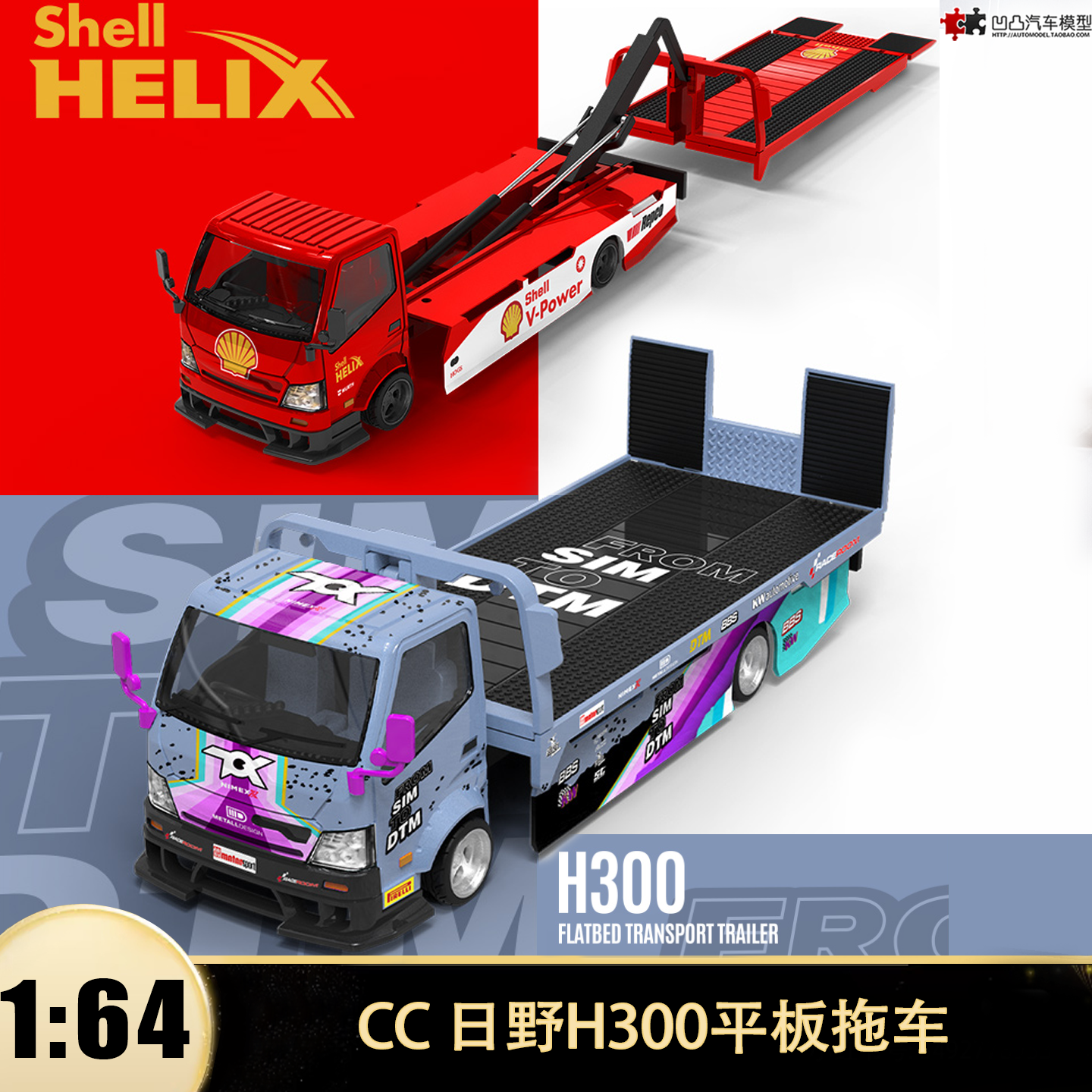 日野H300平板运输拖车壳牌粉猪龙珠DTM TM 1:64 仿真合金汽车模型