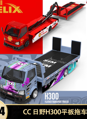 日野H300平板运输拖车壳牌粉猪龙珠DTM TM 1:64 仿真合金汽车模型