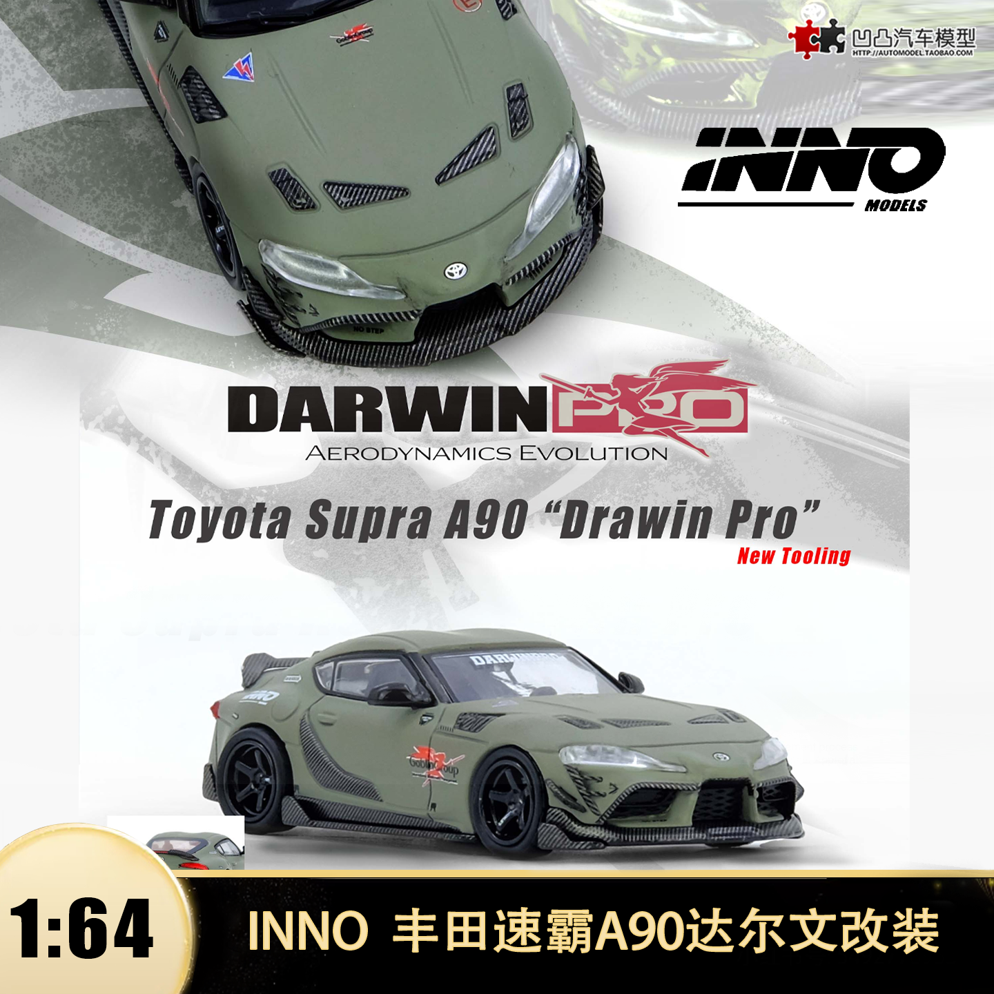丰田速霸A90 达尔文改装套件  INNO 1:64 DARWIN PRO仿真汽车模型