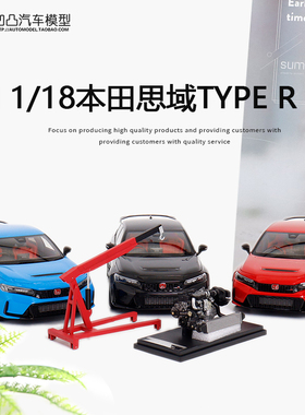 本田思域Type R FL5 MH 1:18 HONDA CIVIC 全开合金仿真汽车模型