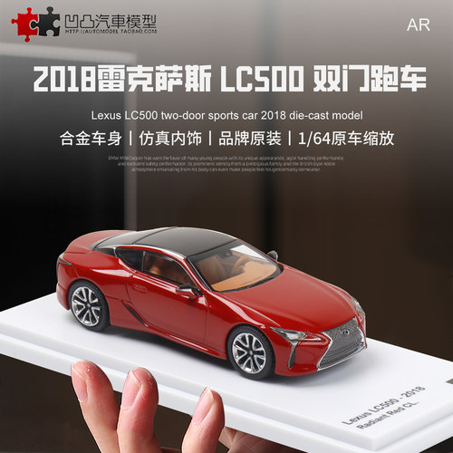雷克萨斯LC500汽车模型仿真合金