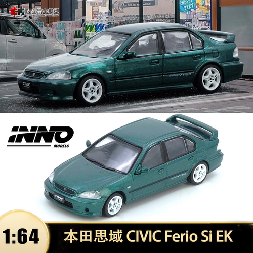 本田思域FerioSIEK汽车模型