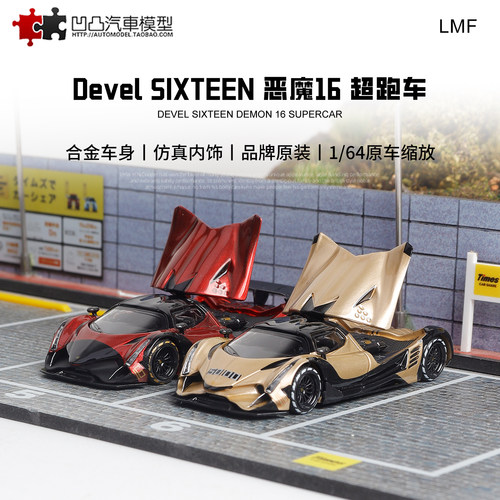 恶魔Devel16迪拜跑车汽车模型