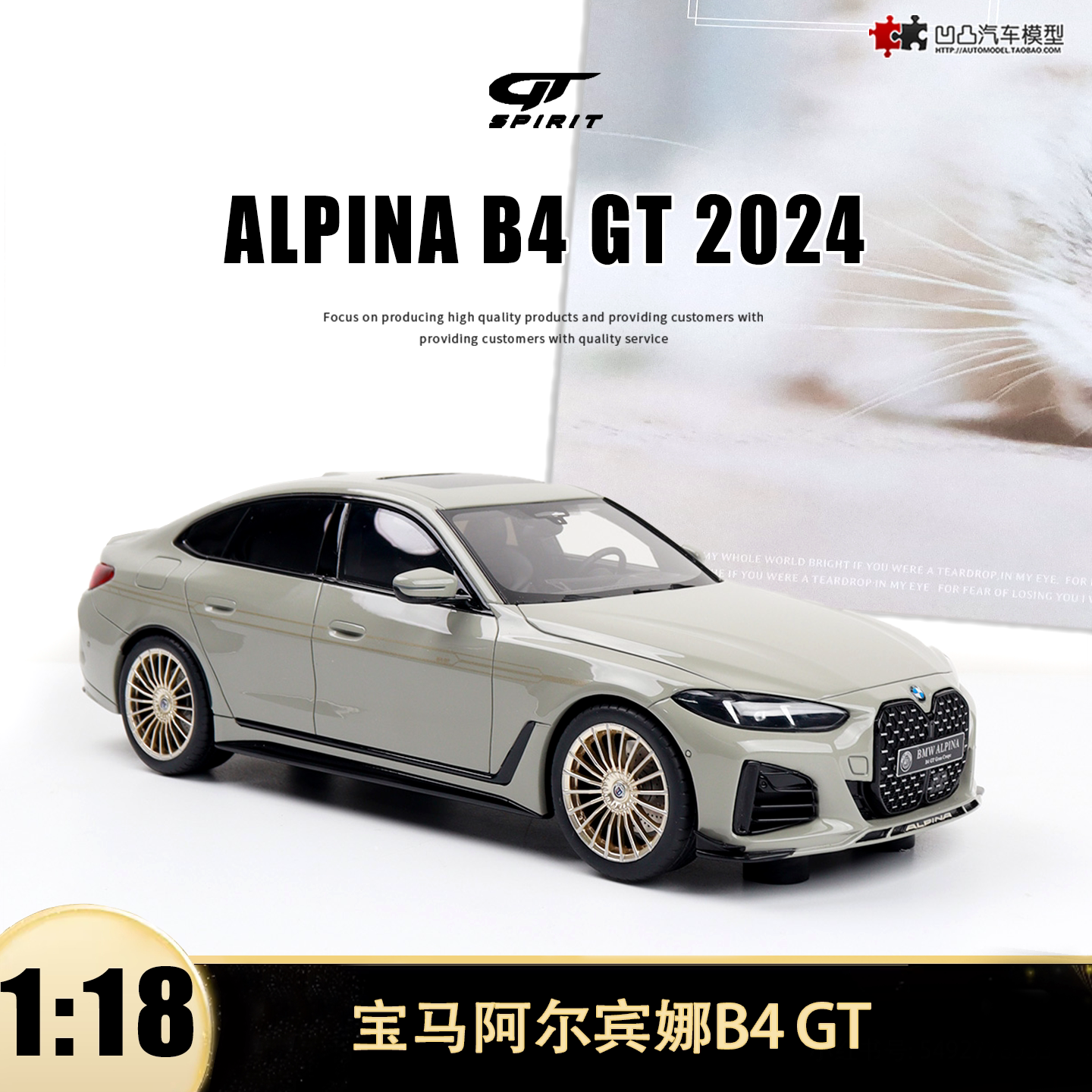 阿尔滨娜B4宝马M4改装车模型