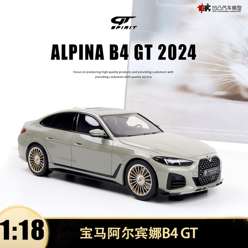 阿尔滨娜B4宝马M4改装车模型