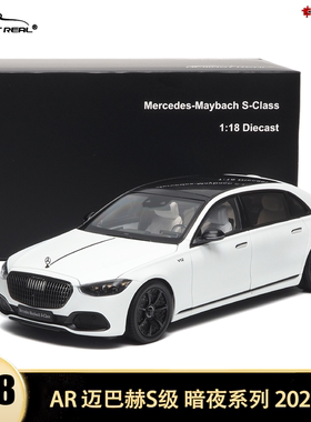 2023款奔驰迈巴赫S680 暗夜 Almost Real AR1:18合金汽车模型收藏