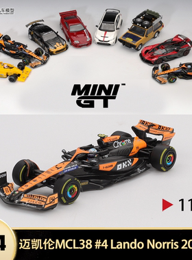 2024款迈凯伦MCL38 Lando Norris F1赛车MINIGT 1:64合金汽车模型
