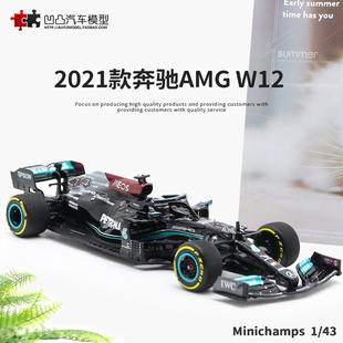 奔驰AMG W12 汉密尔顿迷你切 F1赛车合金仿真汽车模型 2021款