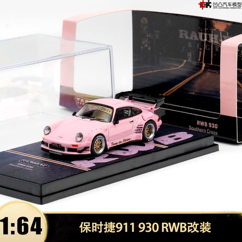 保时捷911930RWB改装汽车模型