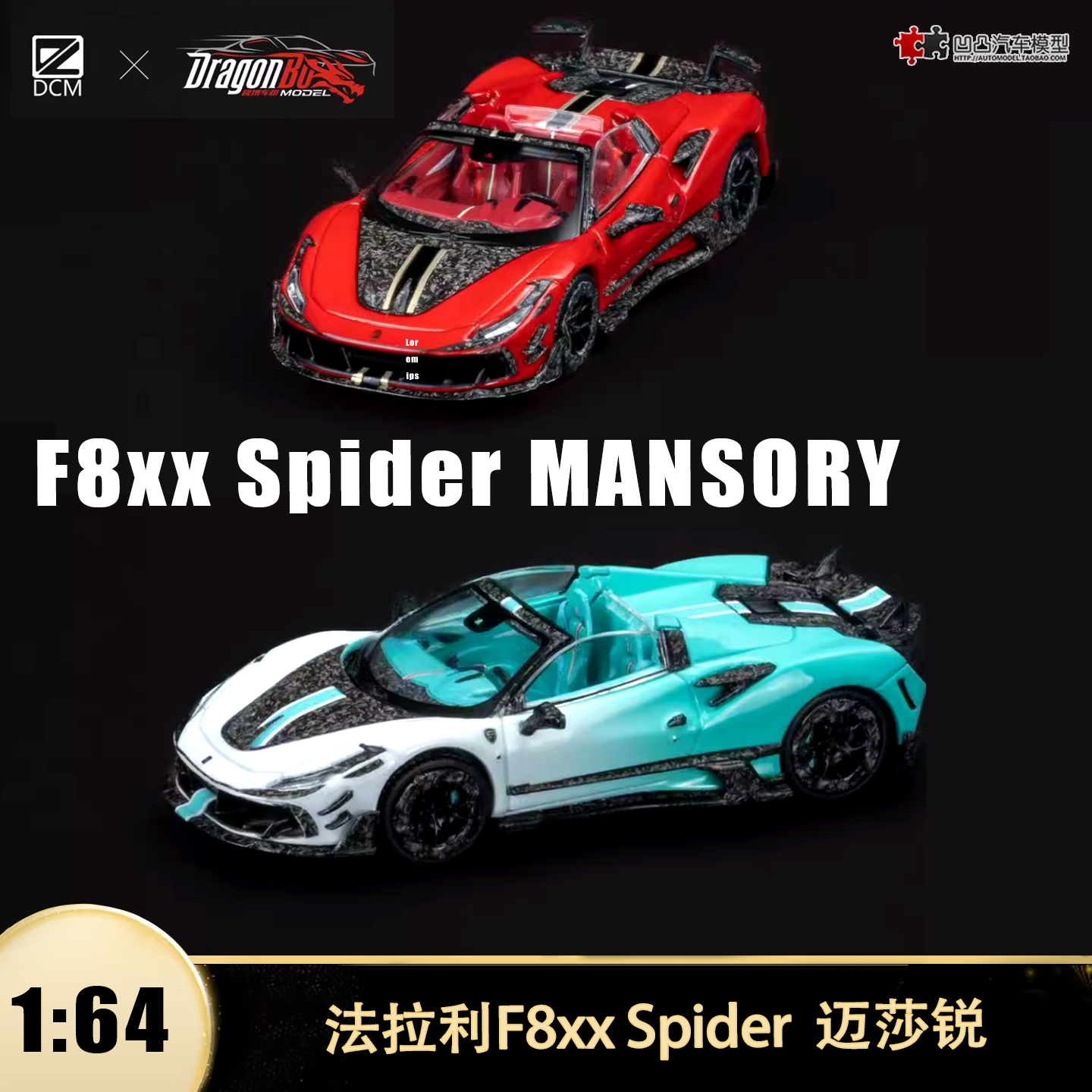 法拉利F8XXMANSORY改装汽车模型