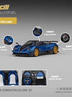 帕加尼宗塔Tricolore CM 1:64 Pagani Zonda仿真合金汽车模型蓝碳