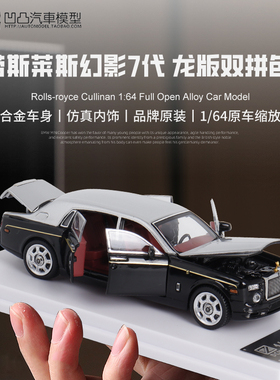 收藏劳斯莱斯幻影Phantom DCM1:64 仿真合金汽车模型全开礼品摆件