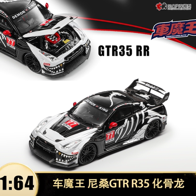 尼桑GTRR35LBWK化骨龙改装模型