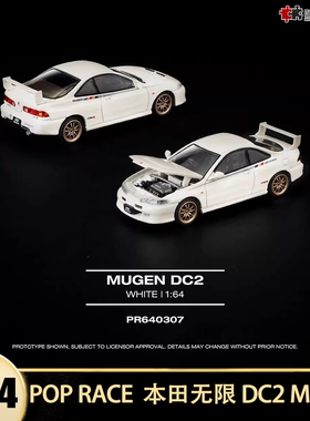 本田思域无限 DC2 Mugen Pop Race 1:64开盖仿真合金汽车模型收藏