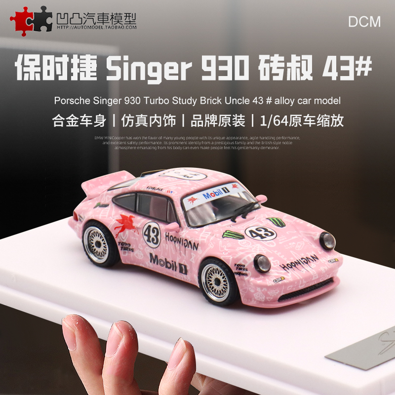 收藏保时捷911 Singer 930砖叔粉 DCM 1:64仿真合金汽车模型摆件-封面