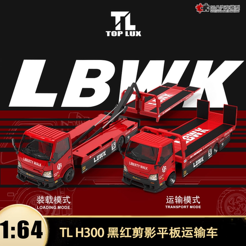 H300 LBWK 红黑超级剪影 尼桑GTR ER34 TL 1:64 仿真汽车模型收藏