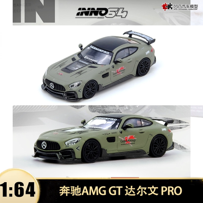 奔驰AMG GT DARWIN PRO达尔文改装INNO 1:64仿真合金汽车模型收藏