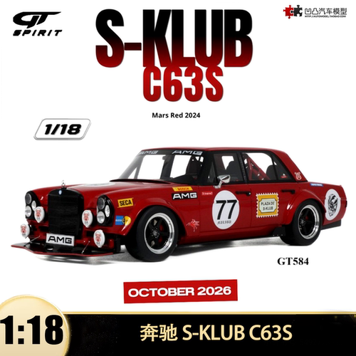 奔驰C63SAMGS-KLUB红猪车模型