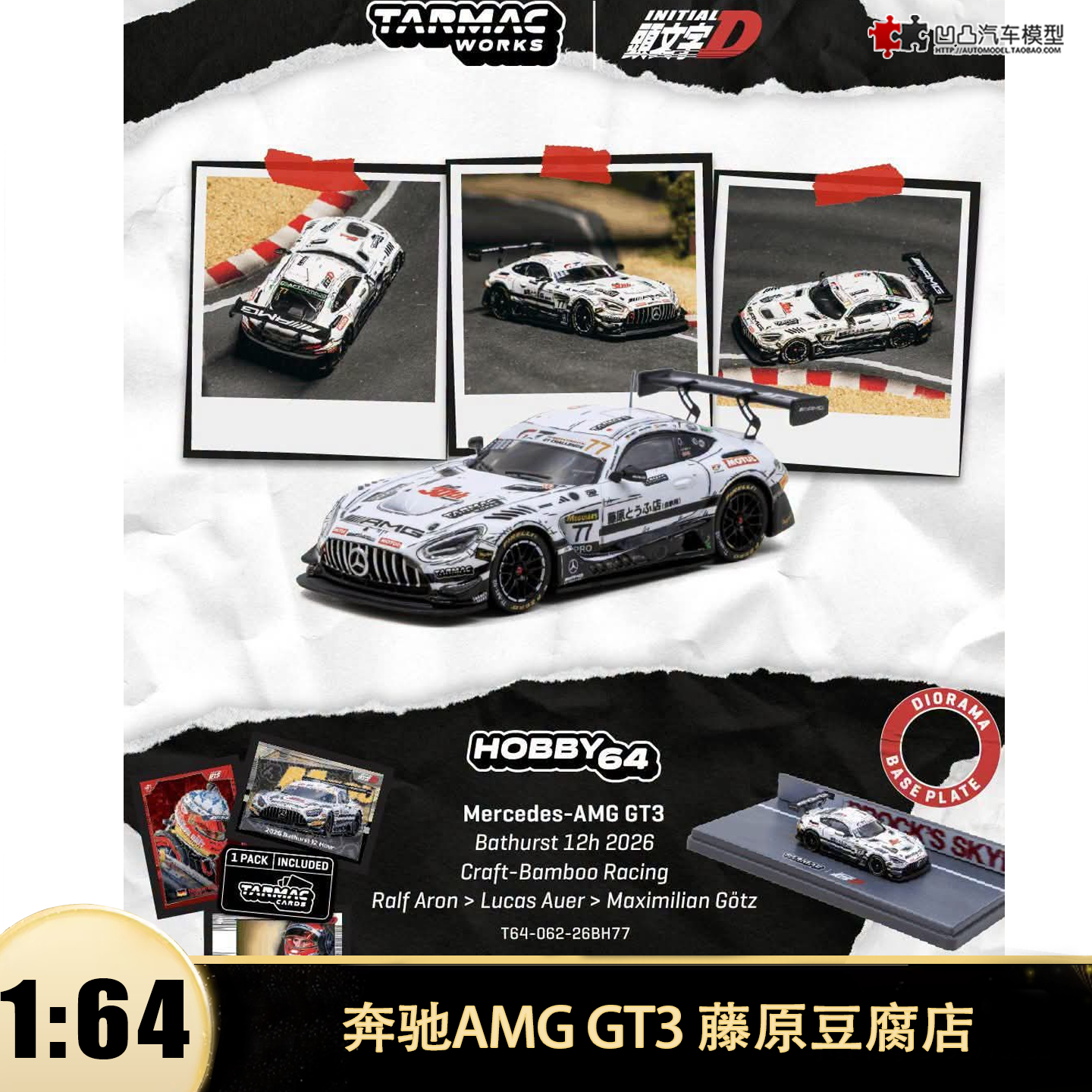 奔驰AMG GT3藤原豆腐店头文字D赛车TW 1:64 仿真合金汽车模型收藏