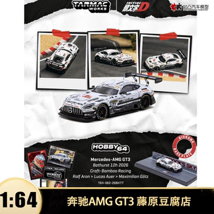 奔驰AMG GT3藤原豆腐店头文字D赛车TW 1:64 仿真合金汽车模型收藏