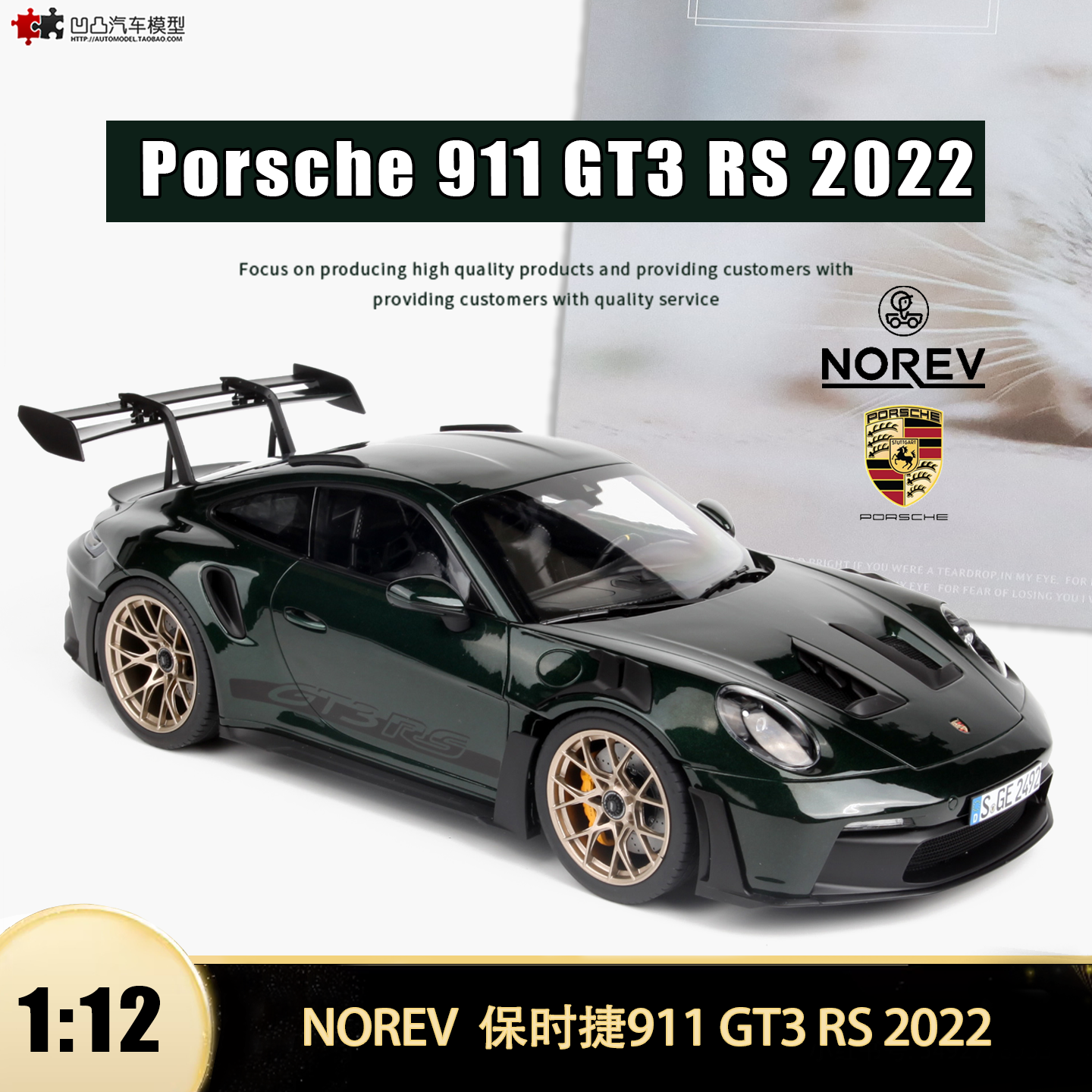2022款保时捷911GT3RS汽车模型