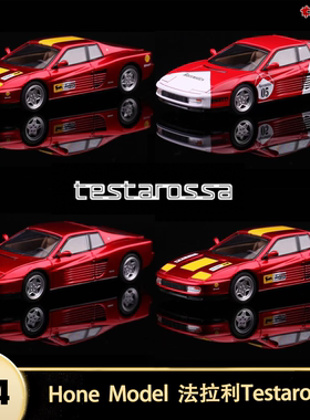 法拉利特斯塔罗萨 Testarossa HM 1:64 跃马开盖合金汽车模型壳牌