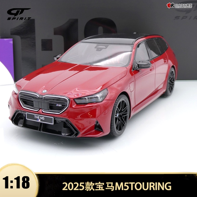 2025款宝马M5旅行车汽车模型混动
