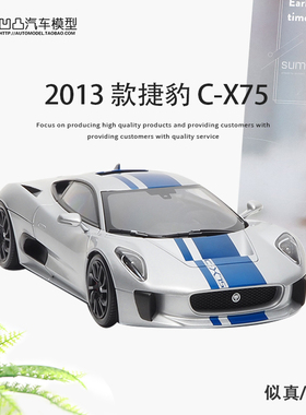 捷豹CX75 C-X75 Almost Real似真1:18 007幽灵党仿真合金汽车模型