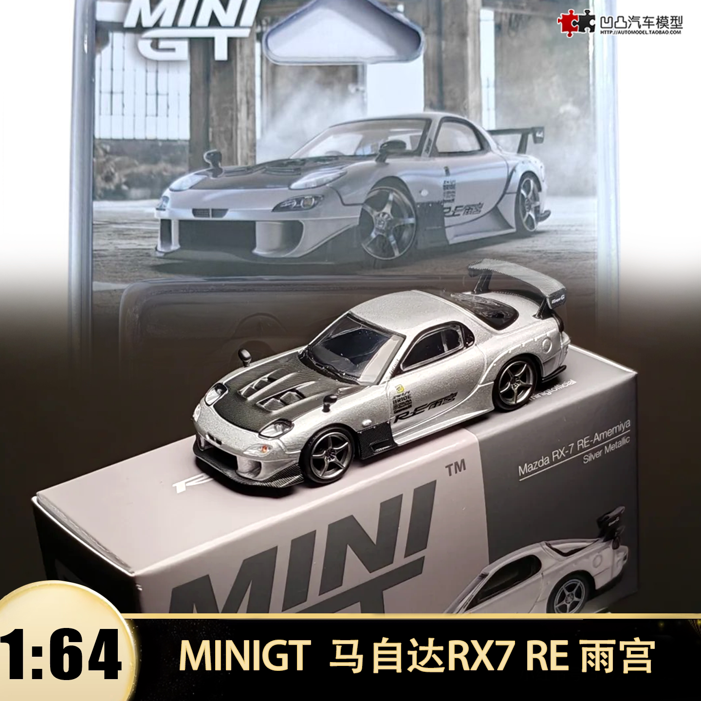 马自达RX7RE雨宫汽车模型仿真图片