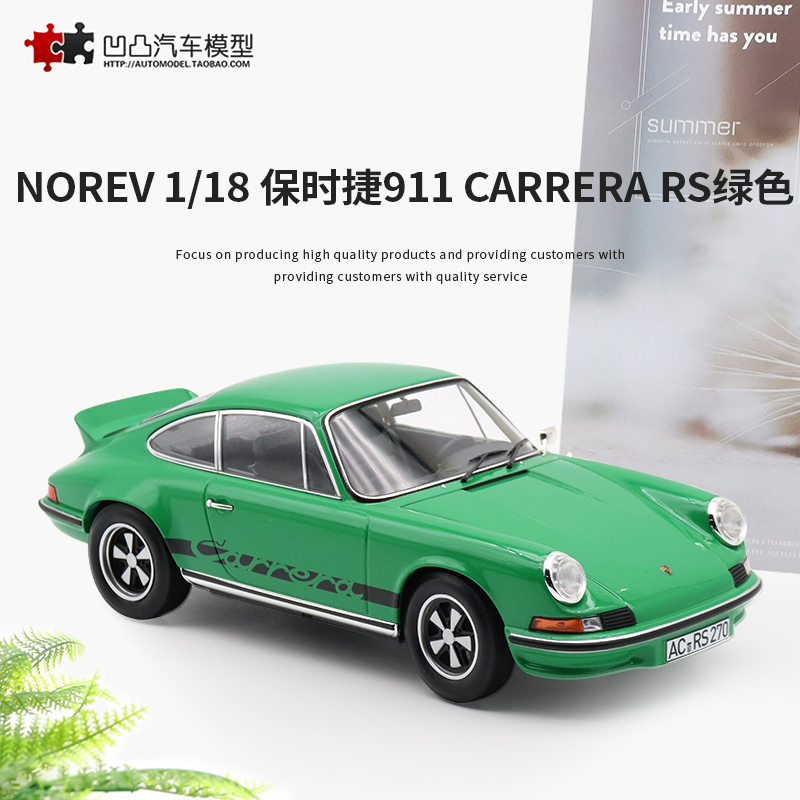 保时捷911卡雷拉RS汽车模型收藏