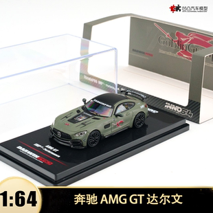 奔驰AMG GT DARWIN PRO达尔文改装INNO 1:64仿真合金汽车模型收藏